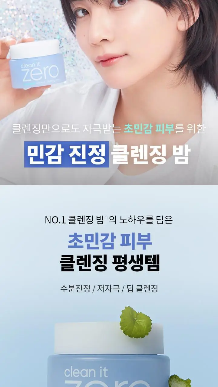 [민감피부 클렌징]바닐라코 클린잇제로 카밍 클렌징밤 100ml 상세페이지 2